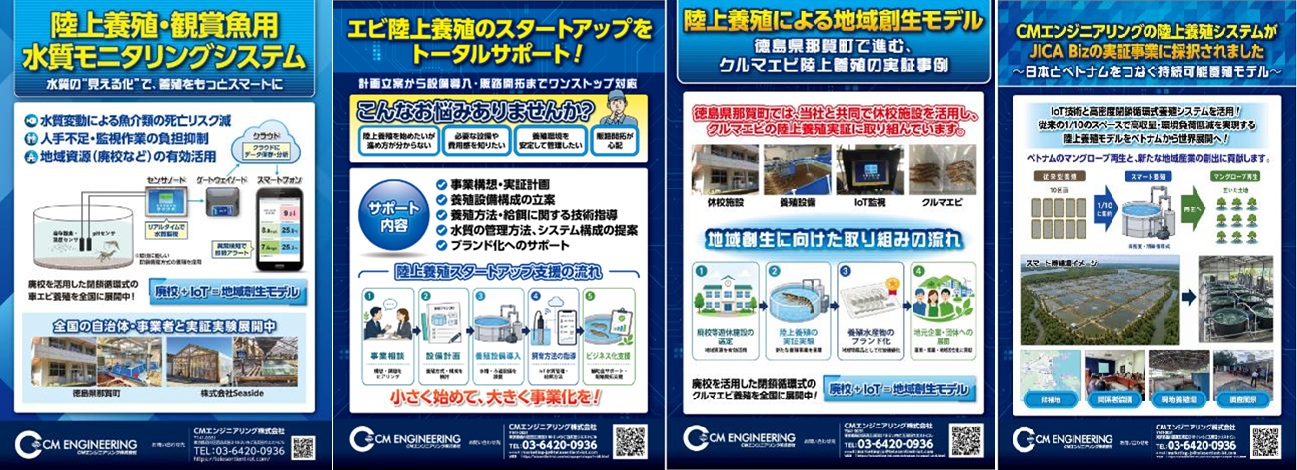 出展のお知らせ】アクアポニックス・陸上養殖設備展2026に出展します